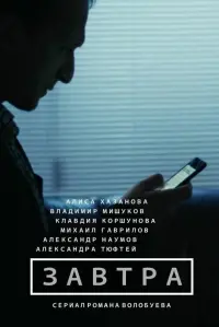 Poster to the movie "Tomorrow" #838639