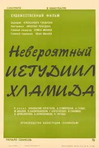Poster to the movie "The Incredible Yehudiel Chlamydia" #844838