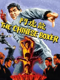 Poster to the movie "The Chinese Boxer" #1010759