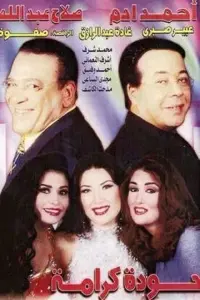 Poster to the movie "Houda Karama" #846028