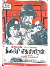 Poster to the movie "Neelagiri Express" #892003