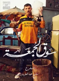 Poster to the movie "Friday Market" #838207
