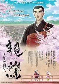 Poster to the movie "親鸞 人生の目的" #677776