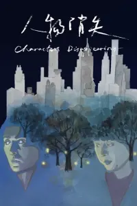 Poster to the movie "Characters Disappearing" #740223