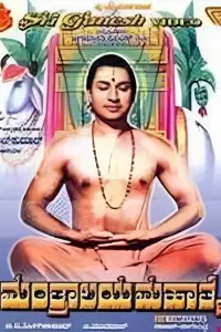 Poster to the movie "Manthralaya Mahathme" #1042352