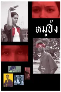 Poster to the movie "Moo Ping" #631706