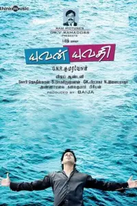 Poster to the movie "Yuvan Yuvathi" #1046987