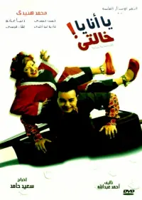 Poster to the movie "Me or My Aunt" #842027
