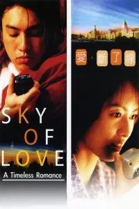 Poster to the movie "Sky of Love" #840204