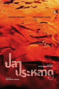 Poster to the movie "Strange Fish" #836846