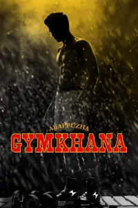 Poster to the movie "Alappuzha Gymkhana" #710827