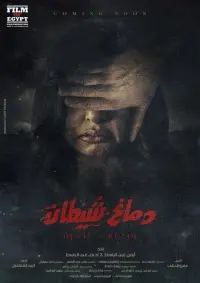 Poster to the movie "Devil’s Brain" #841989