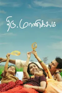 Poster to the movie "Thiru.Manickam" #641290