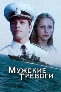 Poster to the movie "Men