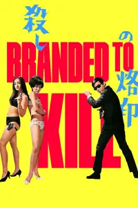 Poster to the movie "Branded to Kill" #1040606