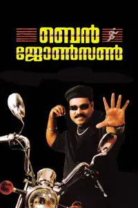 Poster to the movie "Ben Johnson" #1166640