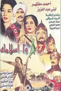 Poster to the movie "Oh Islam" #1240470