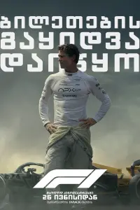 Poster to the movie "F1" #800520
