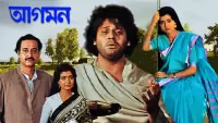 Backdrop to the movie "Aagaman" #855355