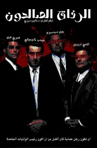 Poster to the movie "GoodFellas" #1018116