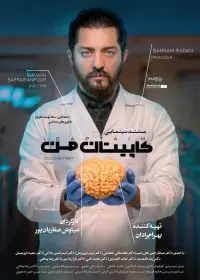 Poster to the movie "iCaptain" #1047971