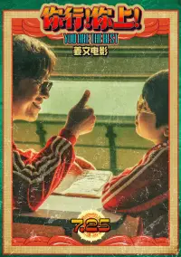 Poster to the movie "You are the Best" #614824