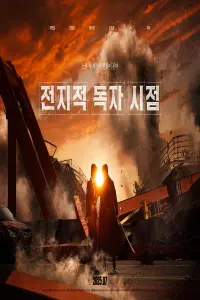 Poster to the movie "Omniscient Reader: The Prophet" #692577