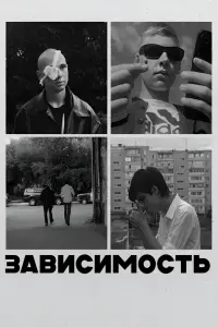 Poster to the movie "Addiction" #575967