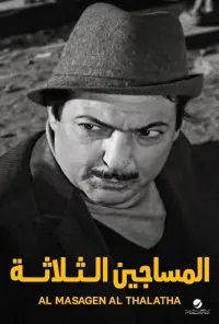 Poster to the movie "Al-Masageen Al-Talata" #864469