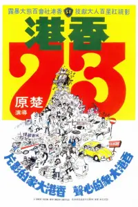 Poster to the movie "Hong Kong 73" #1259605