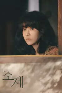 Poster to the movie "Josée" #1010803