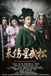 Poster to the movie "Wu Song in the Water Margin" #845467