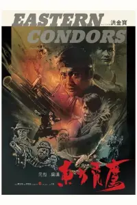 Poster to the movie "Eastern Condors" #1044785