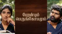 Backdrop to the movie "Peranbum Perungobamum" #784553
