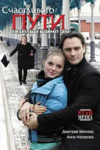 Poster to the movie "Godspeed" #840442