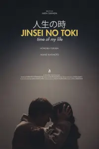 Poster to the movie "Jinsei No Toki (Time of My Life)" #808221