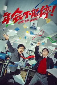 Poster to the movie "Johnny Keep Walking!" #1091264