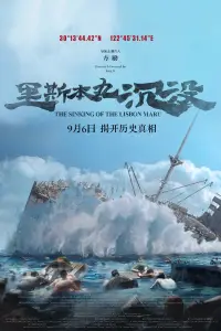 Poster to the movie "The Sinking of the Lisbon Maru" #928850