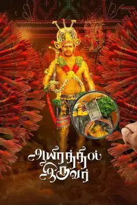 Poster to the movie "Aayirathil Iruvar" #1042921