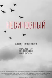Poster to the movie "Innocent" #838020