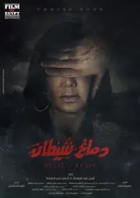 Poster to the movie "Devil’s Brain" #841988