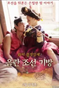 Poster to the movie "음란조선기방" #721852