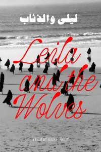 Poster to the movie "Leila and the Wolves" #1036662