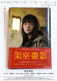 Poster to the movie "Kaku Syoei" #818918