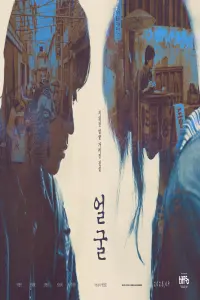 Poster to the movie "The Ugly" #836706