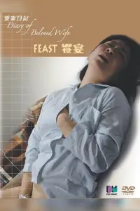 Poster to the movie "Diary of Beloved Wife: Feast" #746864