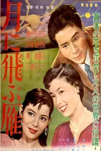 Poster to the movie "Farewell, Innocence" #1044627