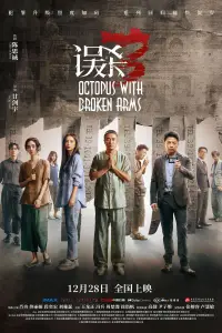 Poster to the movie "Octopus with Broken Arms" #644677