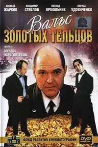 Poster to the movie "Waltz of Golden Taurusus" #849960