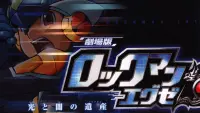 Backdrop to the movie "Rockman.EXE: The Program of Light and Darkness" #747974
